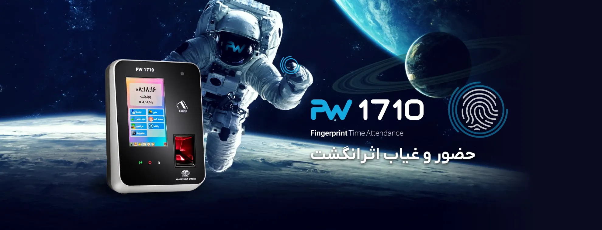 PW 1710
